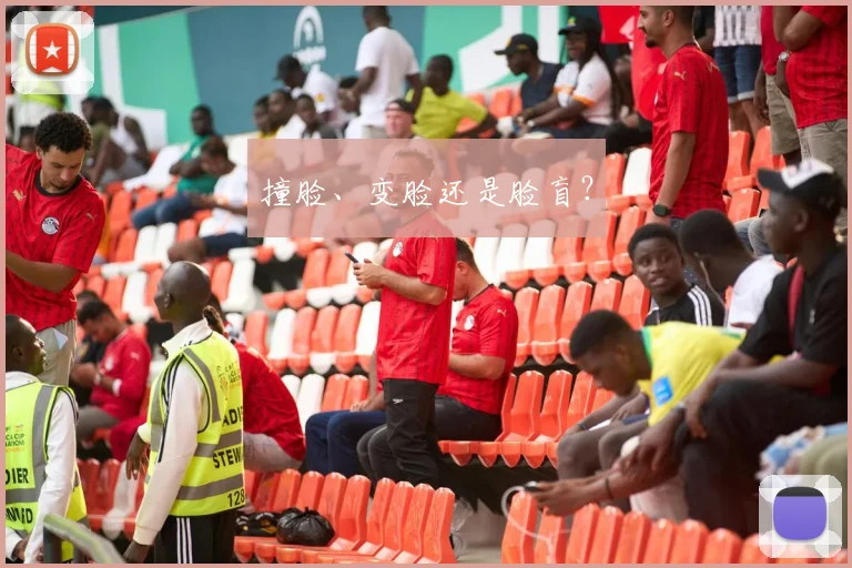 撞脸、变脸还是脸盲？